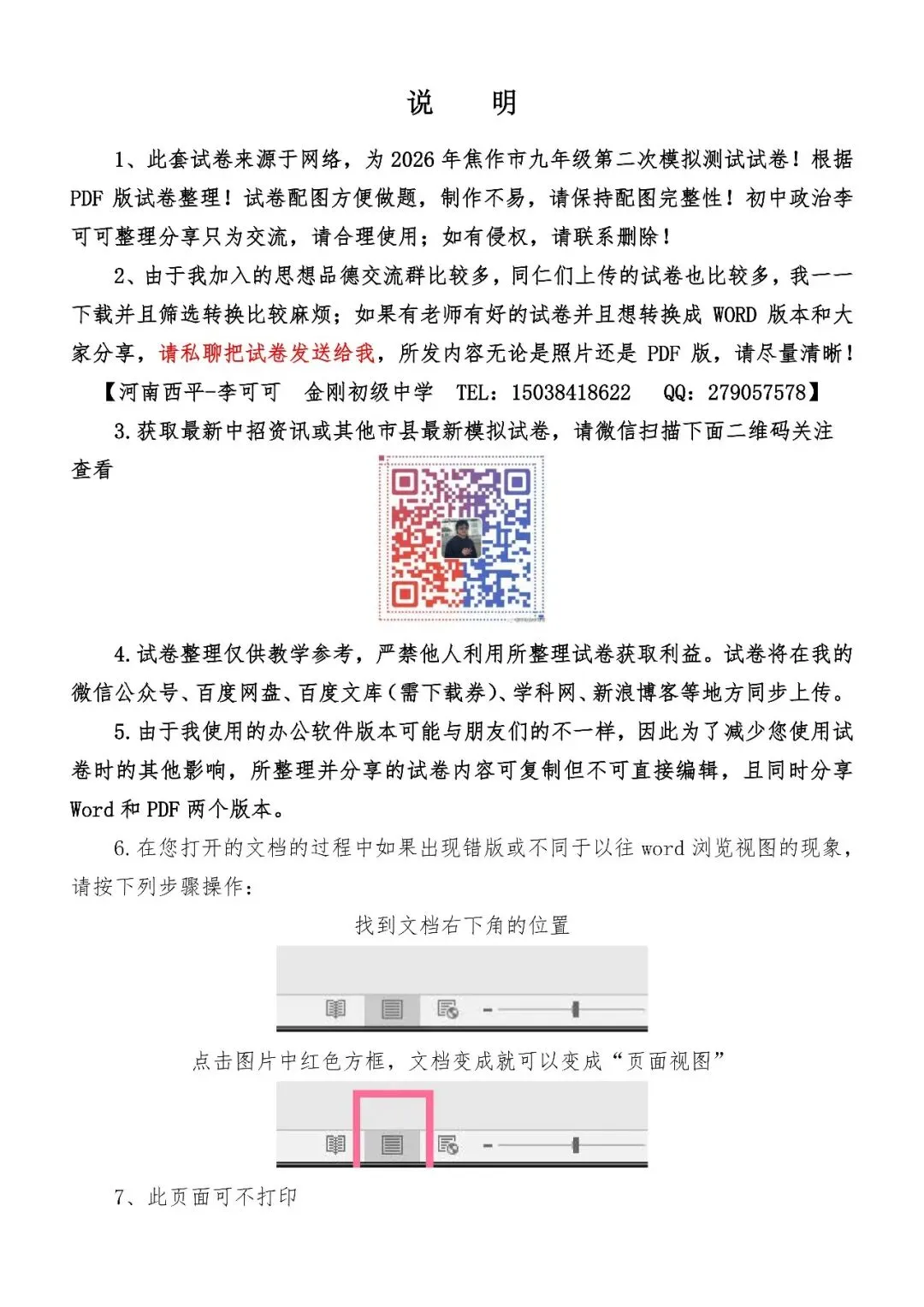 29-2026年初中学业水平模拟测试试卷(JZS2)-第14张图片-四季读书网 29-2026年初中学业水平模拟测试试卷(JZS2)-第14张图片-四季读书网