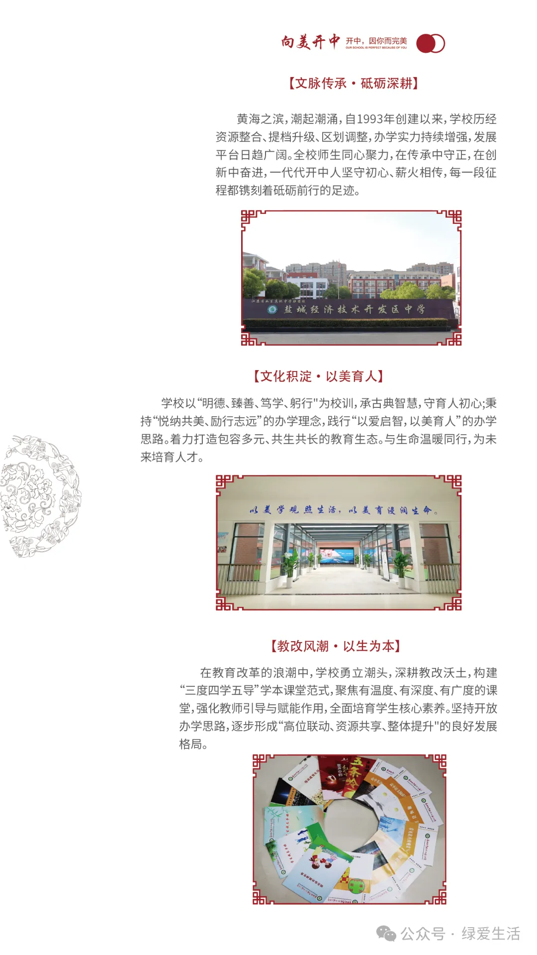 【盐城中考志愿】市区19所高中招生简章汇总-第279张图片-四季读书网 【盐城中考志愿】市区19所高中招生简章汇总-第279张图片-四季读书网