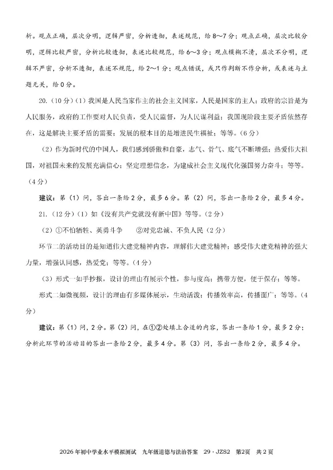 29-2026年初中学业水平模拟测试试卷(JZS2)-第16张图片-四季读书网 29-2026年初中学业水平模拟测试试卷(JZS2)-第16张图片-四季读书网