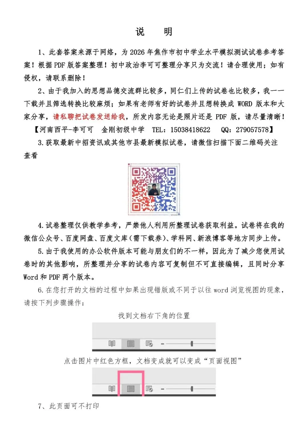 29-2026年初中学业水平模拟测试试卷(JZS2)-第17张图片-四季读书网 29-2026年初中学业水平模拟测试试卷(JZS2)-第17张图片-四季读书网