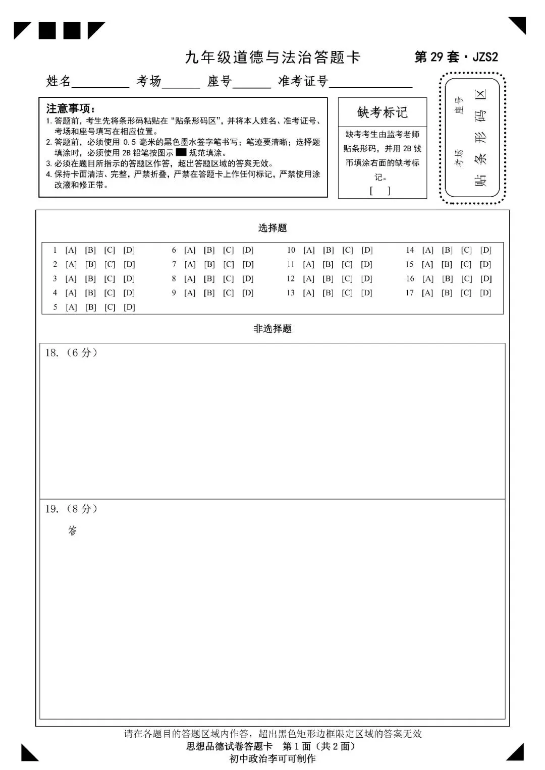 29-2026年初中学业水平模拟测试试卷(JZS2)-第20张图片-四季读书网 29-2026年初中学业水平模拟测试试卷(JZS2)-第20张图片-四季读书网