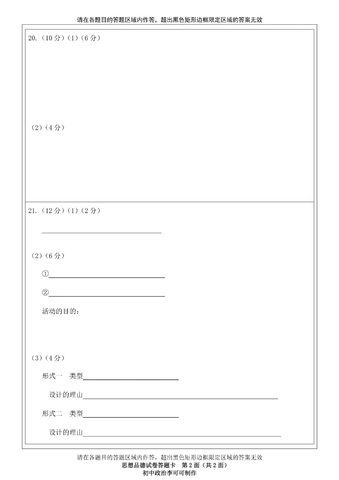 29-2026年初中学业水平模拟测试试卷(JZS2)-第21张图片-四季读书网 29-2026年初中学业水平模拟测试试卷(JZS2)-第21张图片-四季读书网