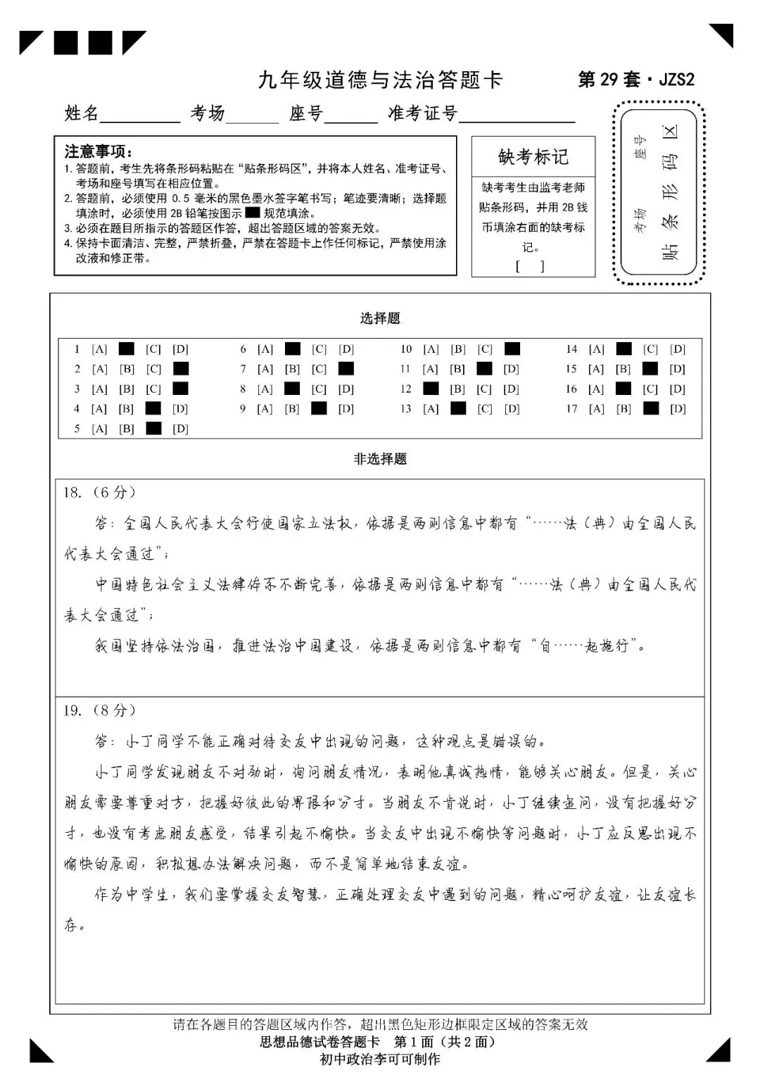 29-2026年初中学业水平模拟测试试卷(JZS2)-第26张图片-四季读书网 29-2026年初中学业水平模拟测试试卷(JZS2)-第26张图片-四季读书网