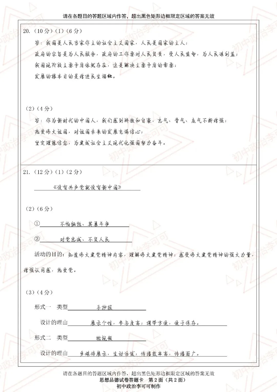 29-2026年初中学业水平模拟测试试卷(JZS2)-第27张图片-四季读书网 29-2026年初中学业水平模拟测试试卷(JZS2)-第27张图片-四季读书网