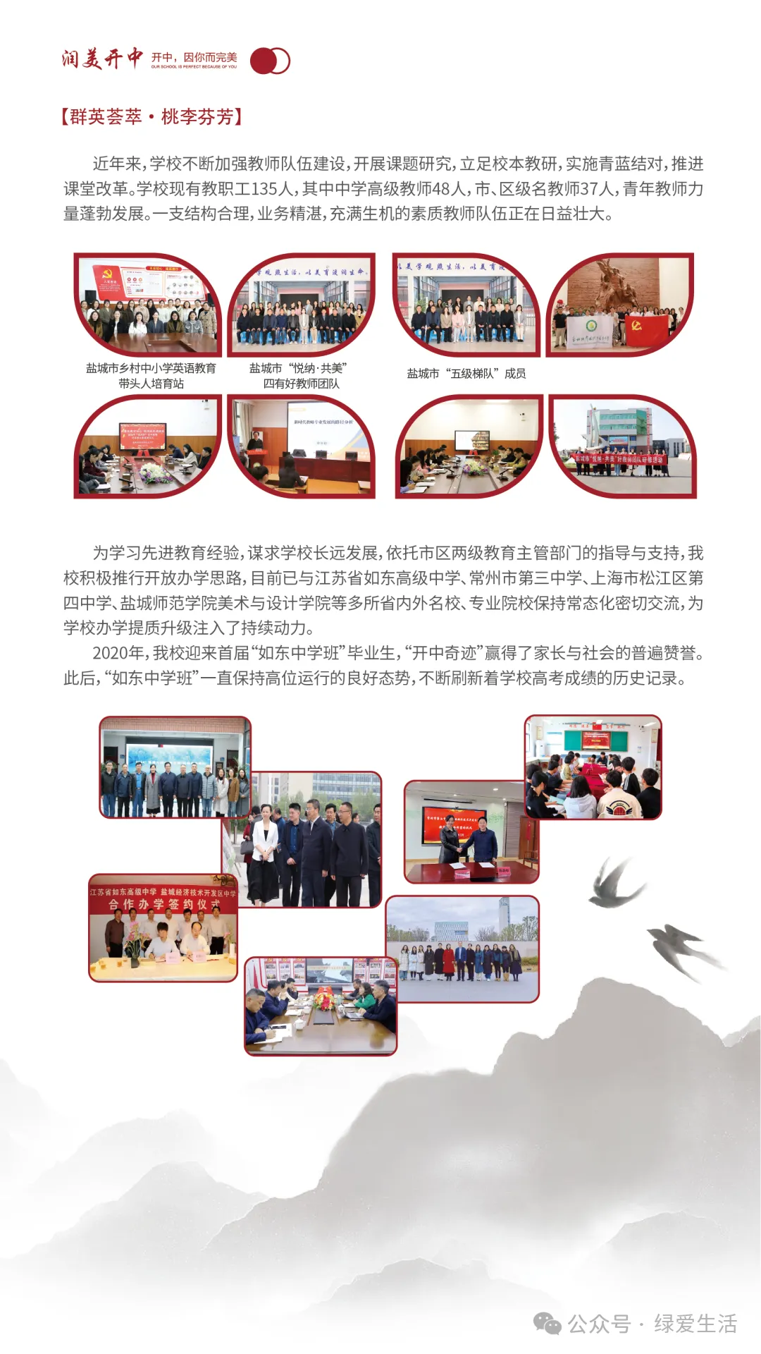 【盐城中考志愿】市区19所高中招生简章汇总-第281张图片-四季读书网 【盐城中考志愿】市区19所高中招生简章汇总-第281张图片-四季读书网
