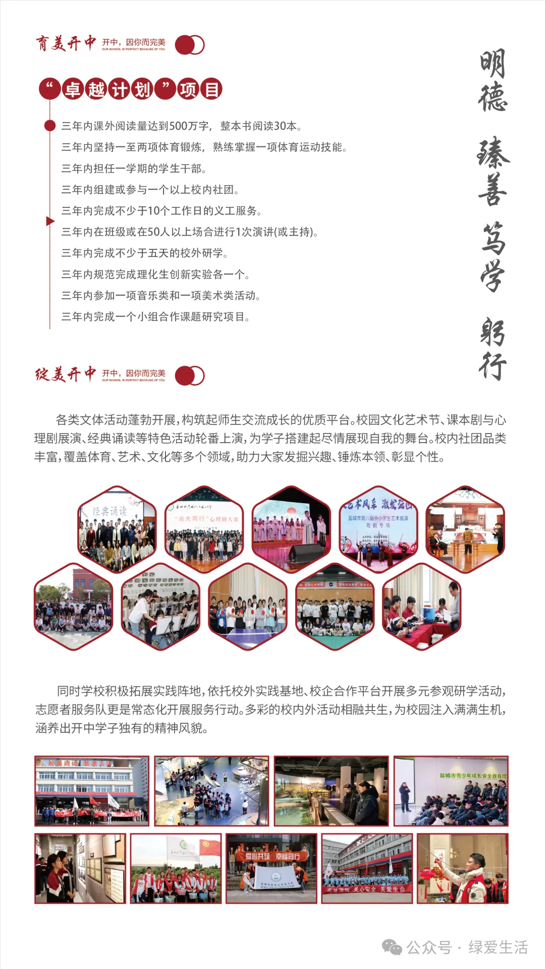 【盐城中考志愿】市区19所高中招生简章汇总-第282张图片-四季读书网 【盐城中考志愿】市区19所高中招生简章汇总-第282张图片-四季读书网