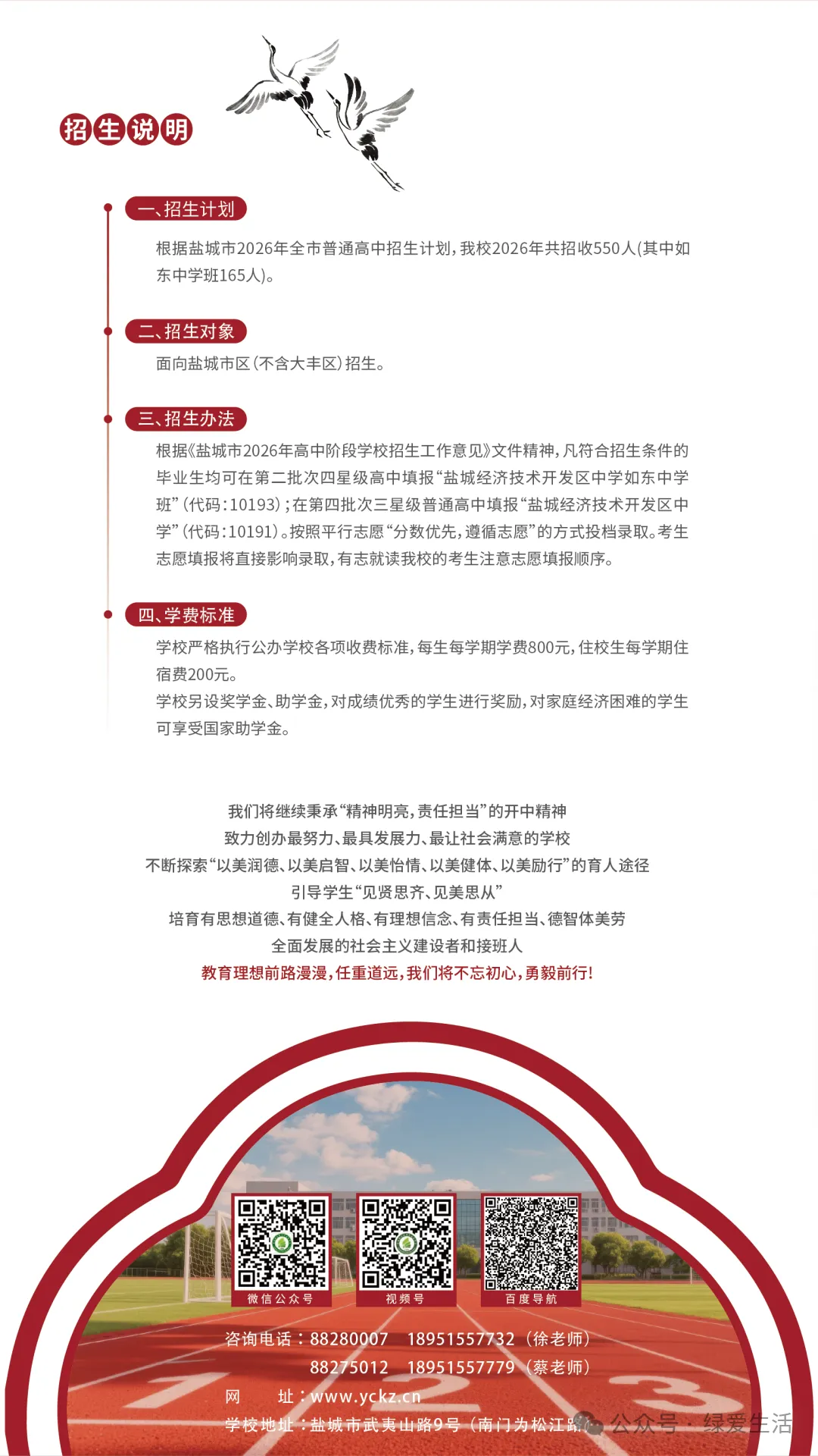 【盐城中考志愿】市区19所高中招生简章汇总-第283张图片-四季读书网 【盐城中考志愿】市区19所高中招生简章汇总-第283张图片-四季读书网