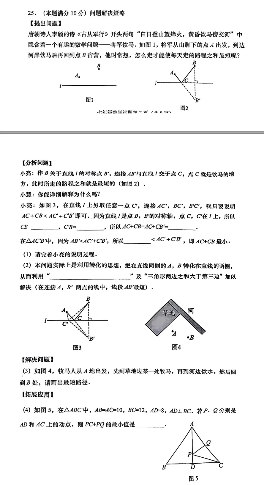 2024-2025学年七下期末试卷-第1张图片-四季读书网