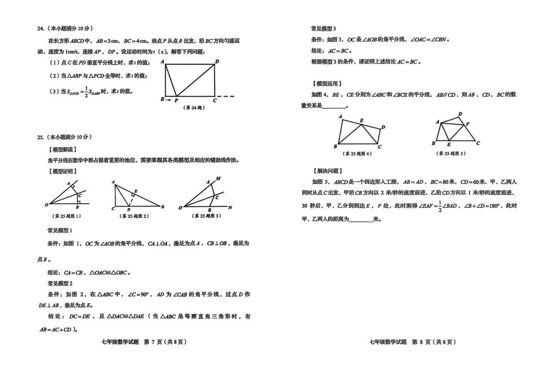2024-2025学年七下期末试卷-第4张图片-四季读书网
