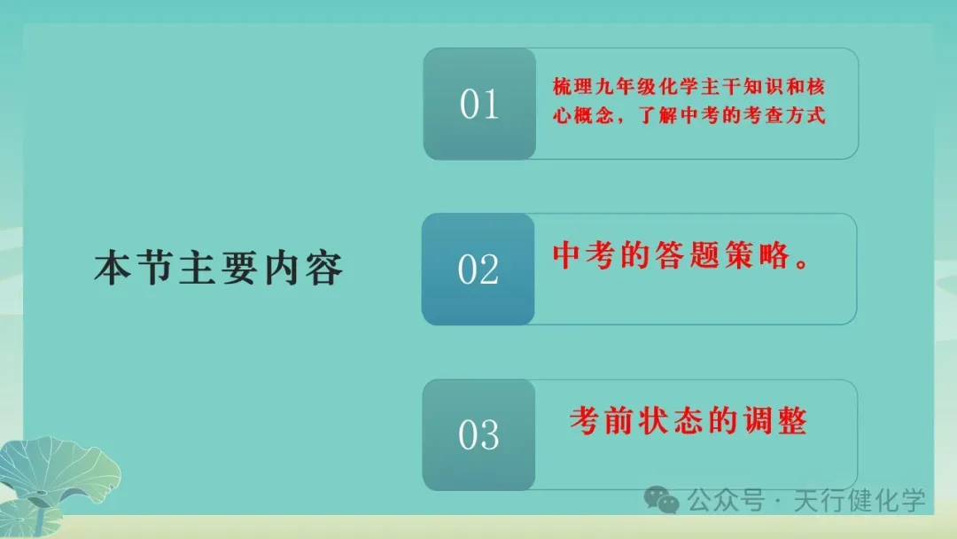 2026年中考化学最后一课-第2张图片-四季读书网 2026年中考化学最后一课-第2张图片-四季读书网