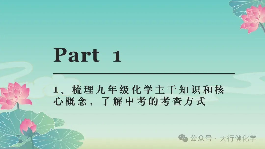 2026年中考化学最后一课-第3张图片-四季读书网 2026年中考化学最后一课-第3张图片-四季读书网