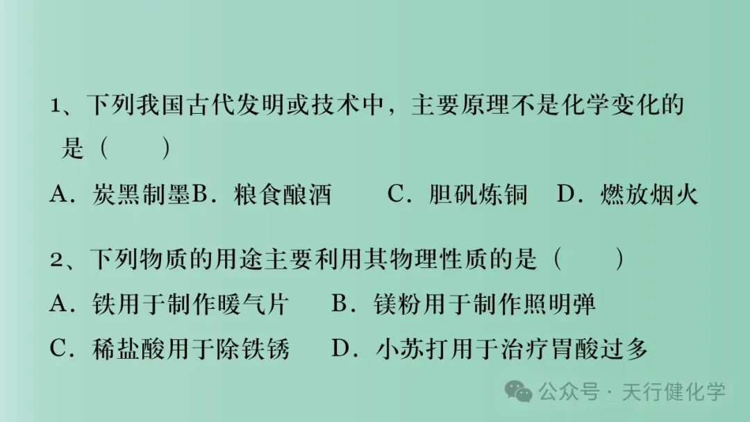 2026年中考化学最后一课-第5张图片-四季读书网 2026年中考化学最后一课-第5张图片-四季读书网