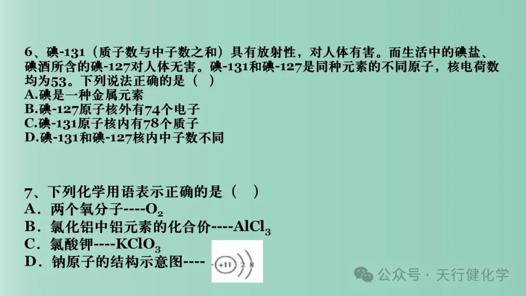 2026年中考化学最后一课-第10张图片-四季读书网 2026年中考化学最后一课-第10张图片-四季读书网
