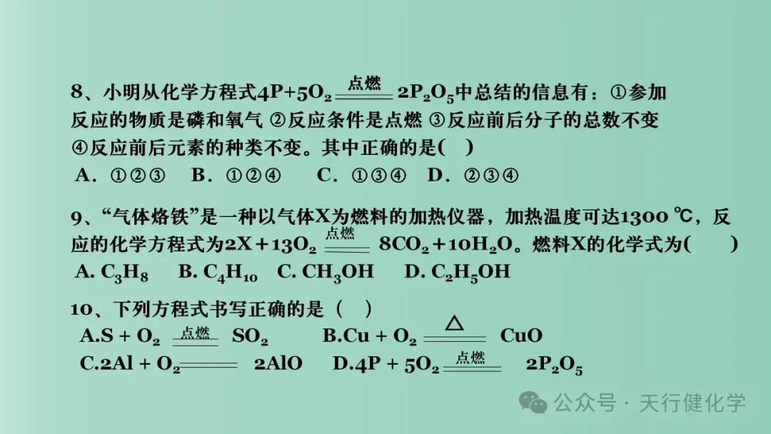 2026年中考化学最后一课-第13张图片-四季读书网 2026年中考化学最后一课-第13张图片-四季读书网