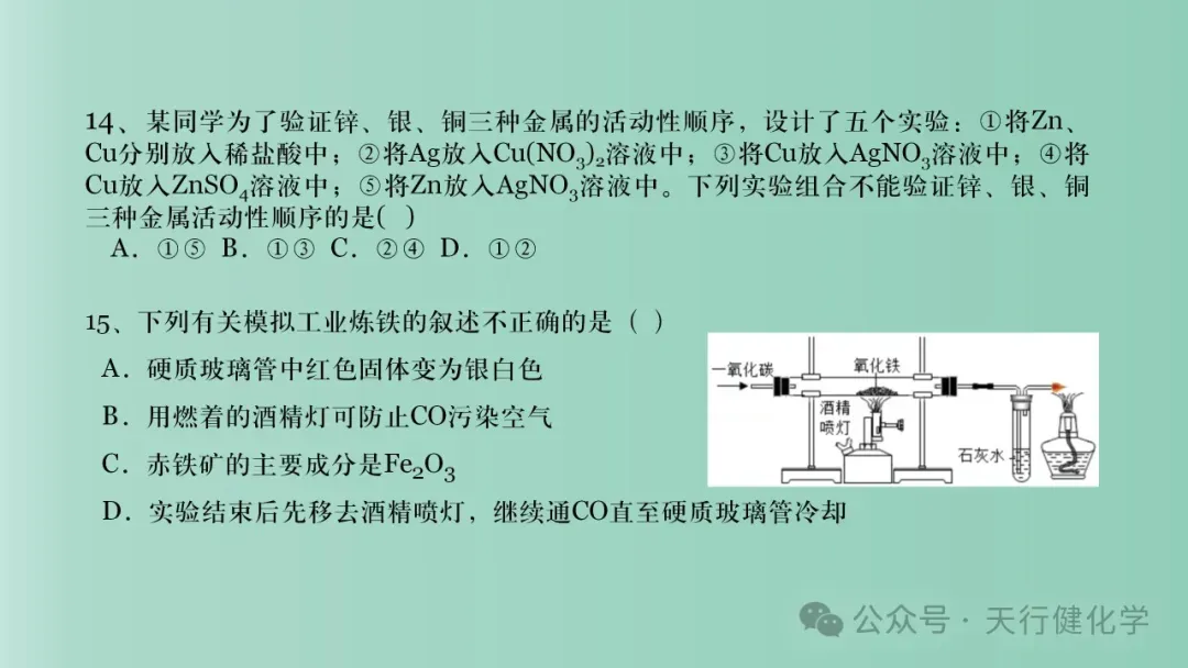 2026年中考化学最后一课-第18张图片-四季读书网 2026年中考化学最后一课-第18张图片-四季读书网
