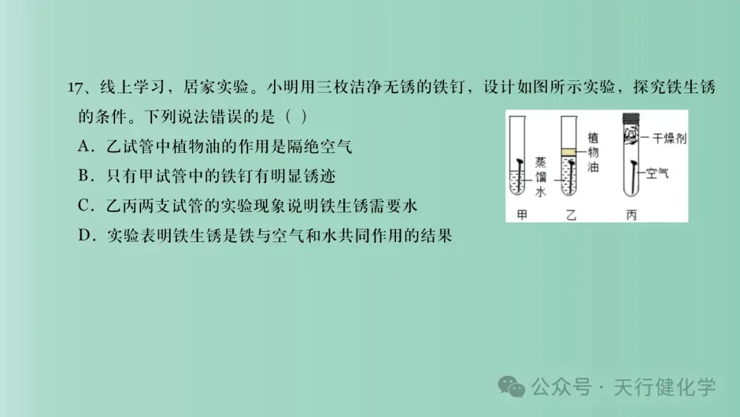 2026年中考化学最后一课-第19张图片-四季读书网 2026年中考化学最后一课-第19张图片-四季读书网