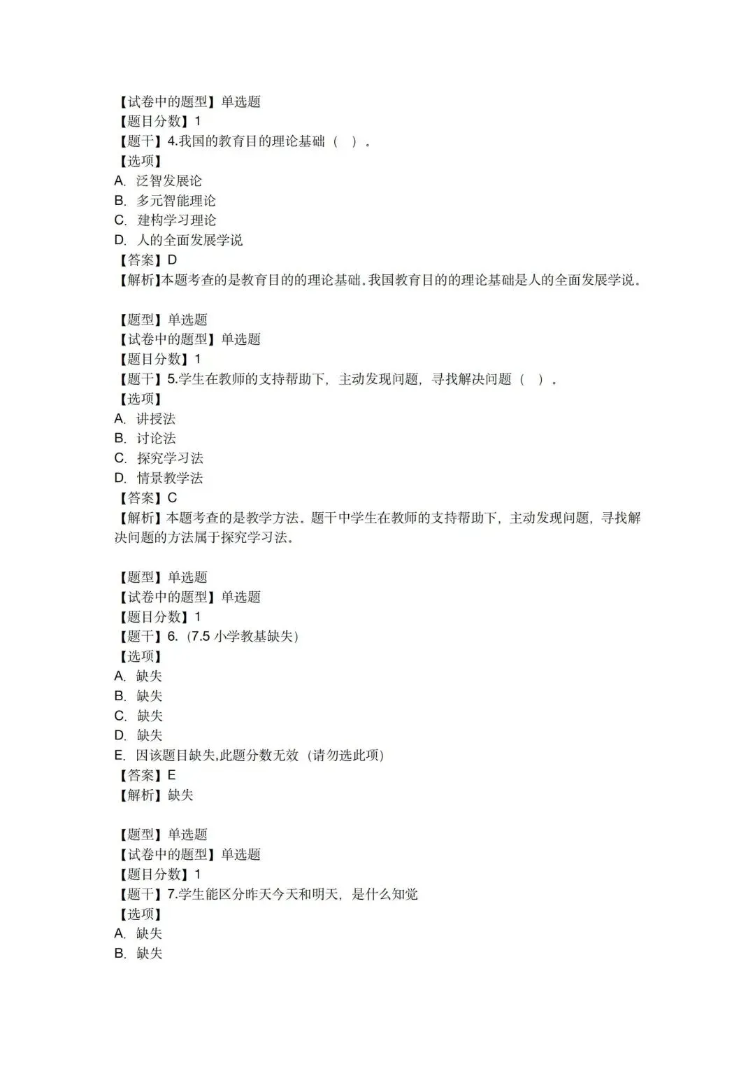 考前刷题!陕西特岗历年真题、模拟题、教基1500题、学科1000题,速领!-第3张图片-四季读书网 考前刷题!陕西特岗历年真题、模拟题、教基1500题、学科1000题,速领!-第3张图片-四季读书网