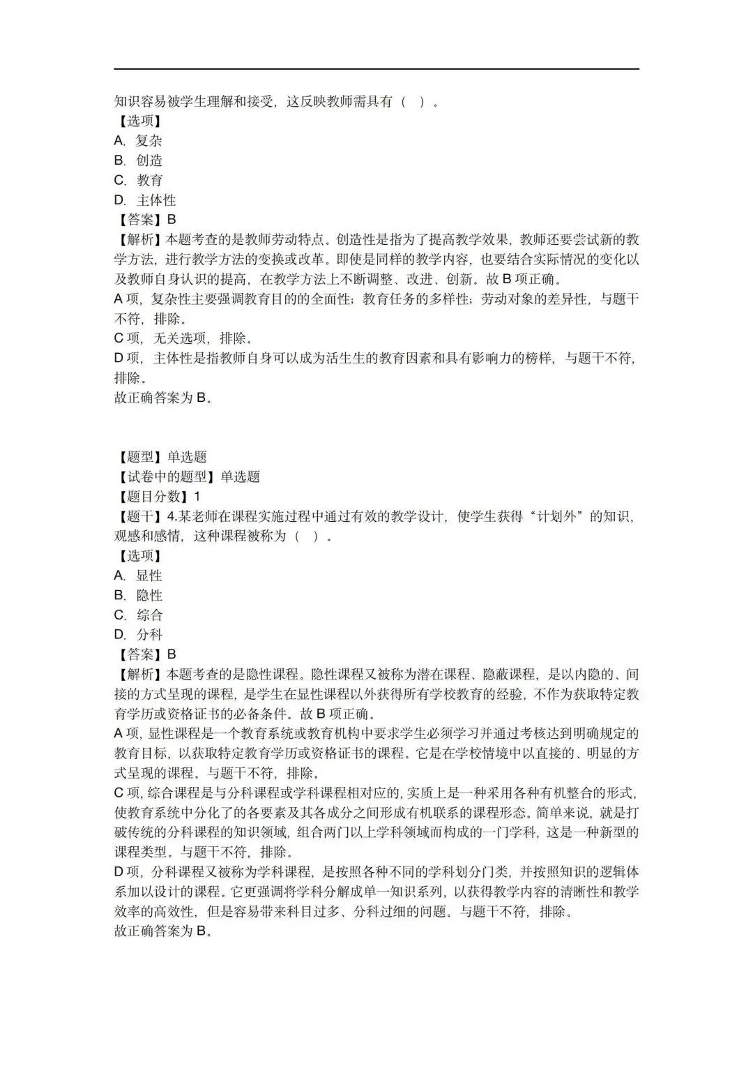 考前刷题!陕西特岗历年真题、模拟题、教基1500题、学科1000题,速领!-第5张图片-四季读书网 考前刷题!陕西特岗历年真题、模拟题、教基1500题、学科1000题,速领!-第5张图片-四季读书网