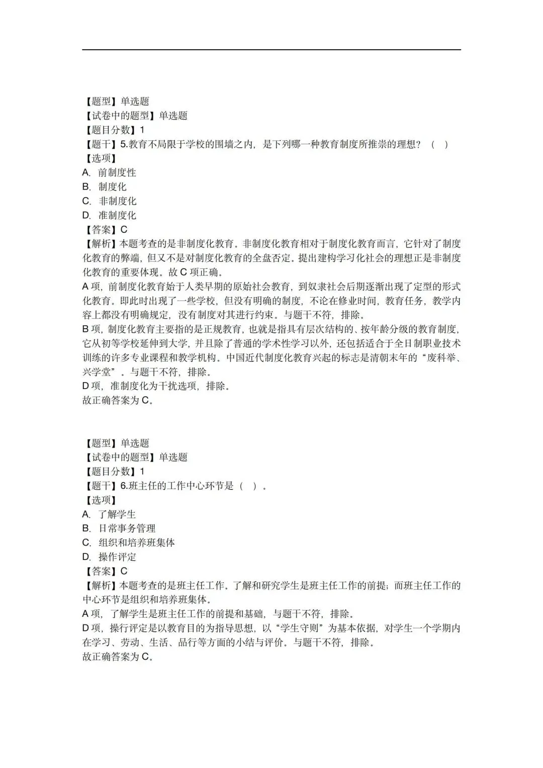 考前刷题!陕西特岗历年真题、模拟题、教基1500题、学科1000题,速领!-第6张图片-四季读书网 考前刷题!陕西特岗历年真题、模拟题、教基1500题、学科1000题,速领!-第6张图片-四季读书网