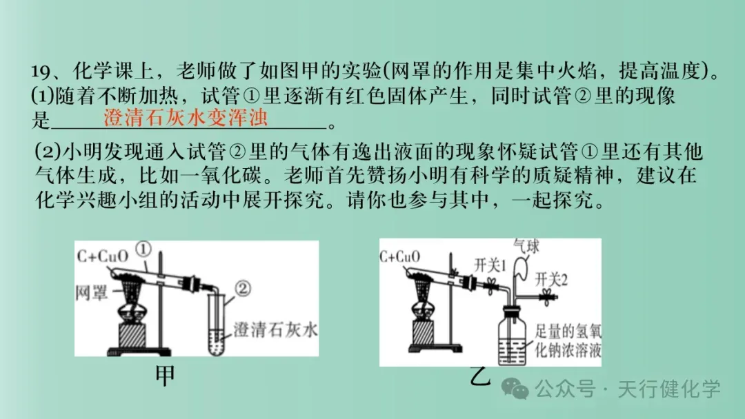 2026年中考化学最后一课-第27张图片-四季读书网 2026年中考化学最后一课-第27张图片-四季读书网