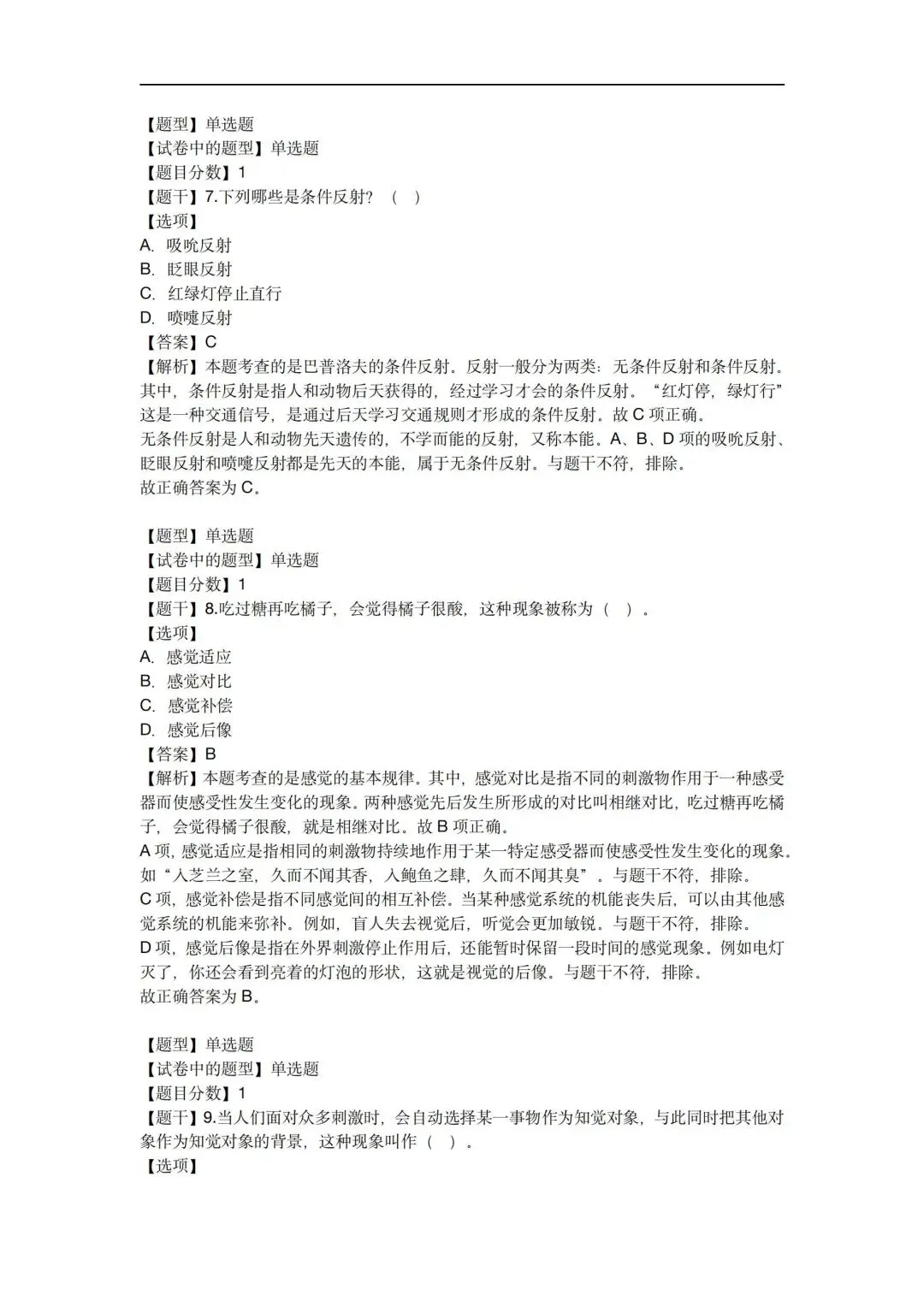 考前刷题!陕西特岗历年真题、模拟题、教基1500题、学科1000题,速领!-第7张图片-四季读书网 考前刷题!陕西特岗历年真题、模拟题、教基1500题、学科1000题,速领!-第7张图片-四季读书网