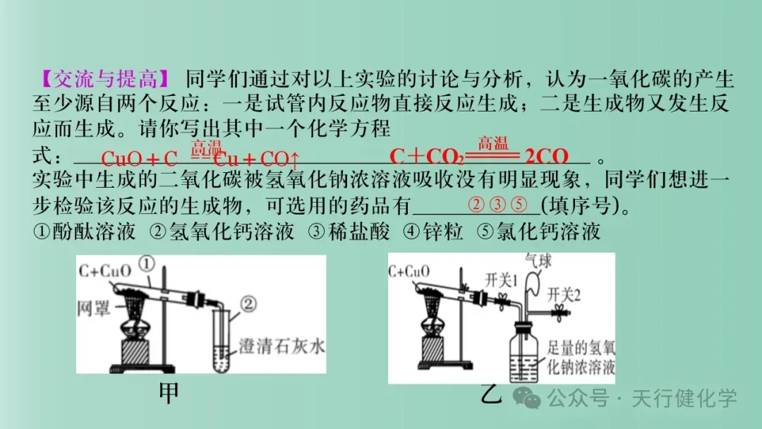 2026年中考化学最后一课-第30张图片-四季读书网 2026年中考化学最后一课-第30张图片-四季读书网
