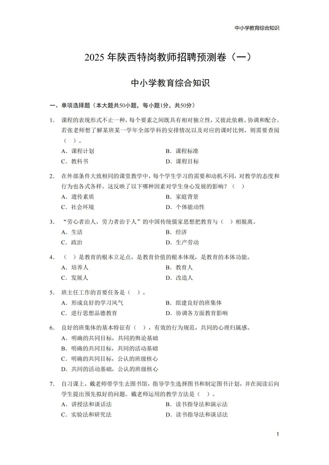 考前刷题!陕西特岗历年真题、模拟题、教基1500题、学科1000题,速领!-第9张图片-四季读书网 考前刷题!陕西特岗历年真题、模拟题、教基1500题、学科1000题,速领!-第9张图片-四季读书网