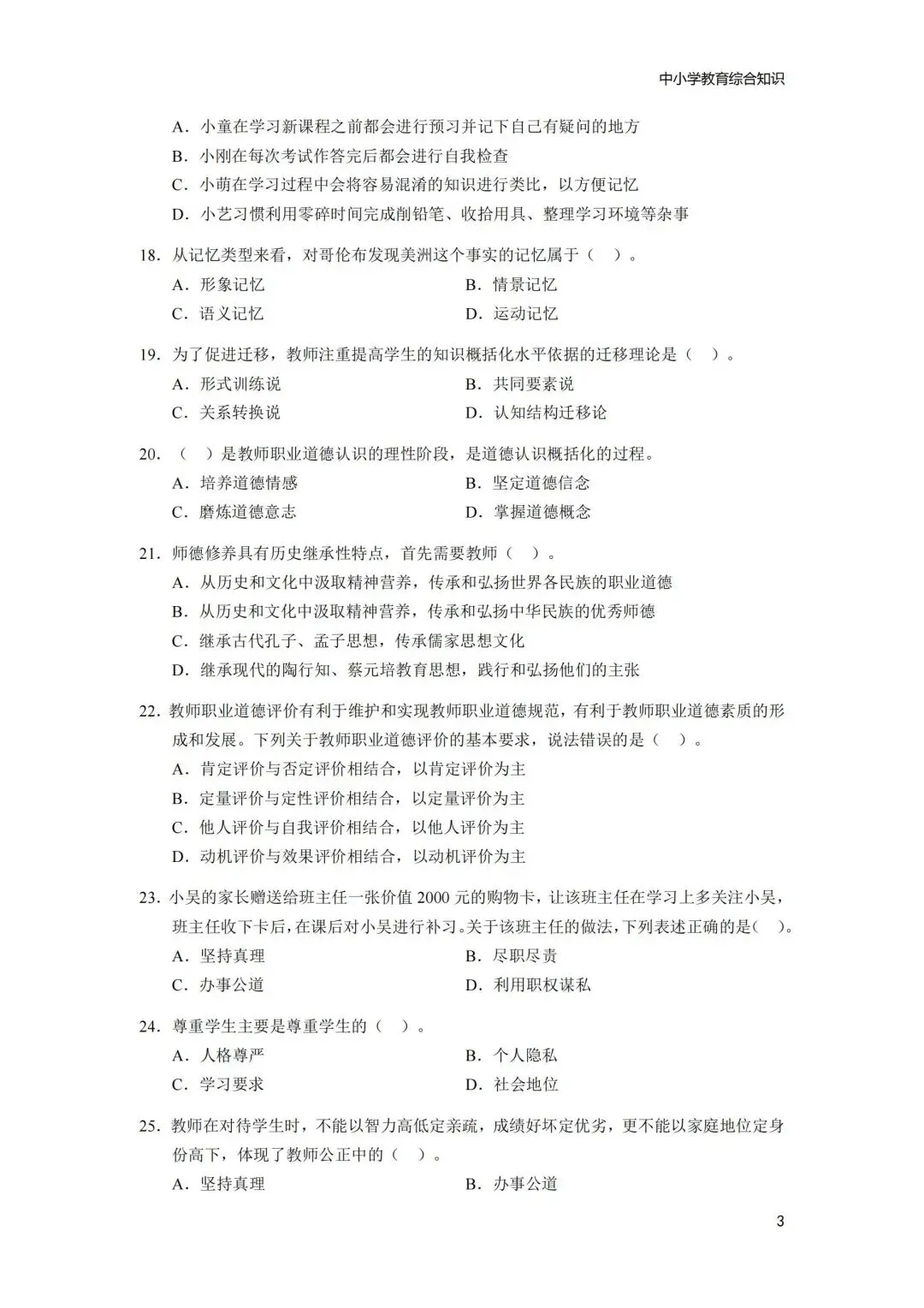 考前刷题!陕西特岗历年真题、模拟题、教基1500题、学科1000题,速领!-第11张图片-四季读书网 考前刷题!陕西特岗历年真题、模拟题、教基1500题、学科1000题,速领!-第11张图片-四季读书网