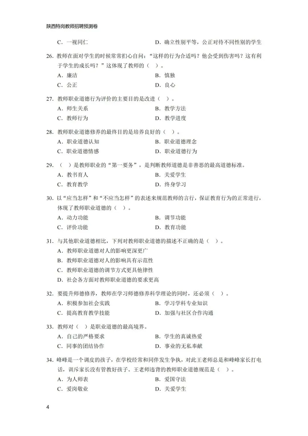 考前刷题!陕西特岗历年真题、模拟题、教基1500题、学科1000题,速领!-第12张图片-四季读书网 考前刷题!陕西特岗历年真题、模拟题、教基1500题、学科1000题,速领!-第12张图片-四季读书网