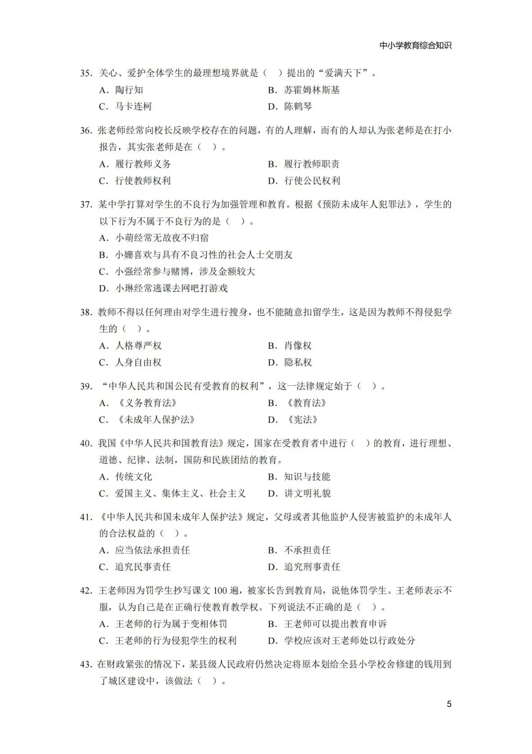考前刷题!陕西特岗历年真题、模拟题、教基1500题、学科1000题,速领!-第13张图片-四季读书网 考前刷题!陕西特岗历年真题、模拟题、教基1500题、学科1000题,速领!-第13张图片-四季读书网