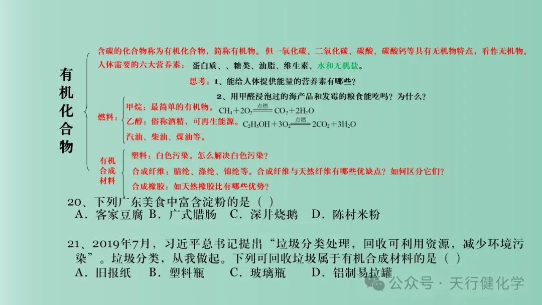 2026年中考化学最后一课-第32张图片-四季读书网 2026年中考化学最后一课-第32张图片-四季读书网