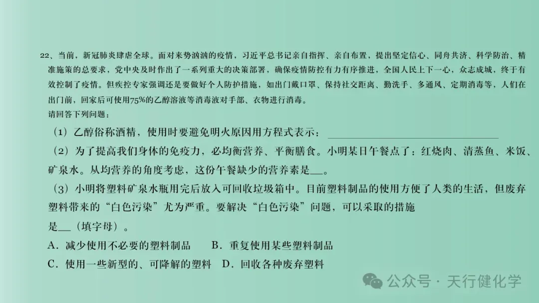 2026年中考化学最后一课-第33张图片-四季读书网 2026年中考化学最后一课-第33张图片-四季读书网