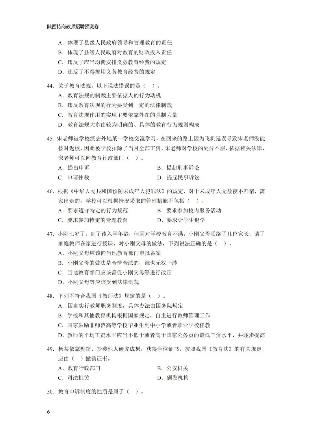 考前刷题!陕西特岗历年真题、模拟题、教基1500题、学科1000题,速领!-第14张图片-四季读书网 考前刷题!陕西特岗历年真题、模拟题、教基1500题、学科1000题,速领!-第14张图片-四季读书网