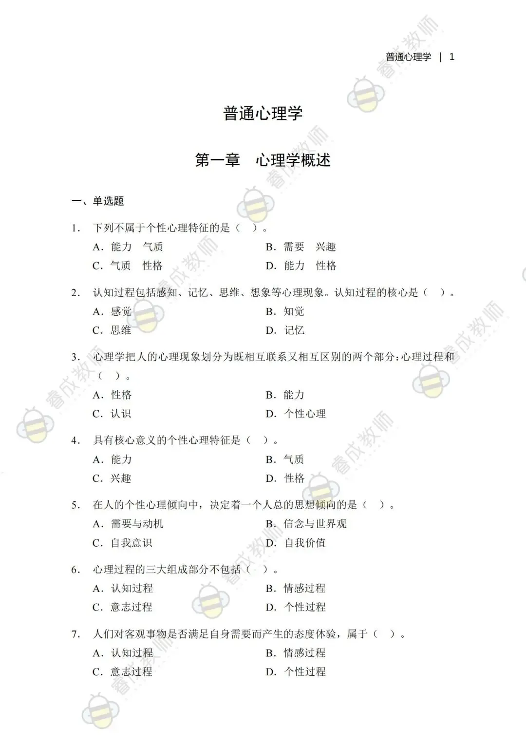 考前刷题!陕西特岗历年真题、模拟题、教基1500题、学科1000题,速领!-第16张图片-四季读书网 考前刷题!陕西特岗历年真题、模拟题、教基1500题、学科1000题,速领!-第16张图片-四季读书网