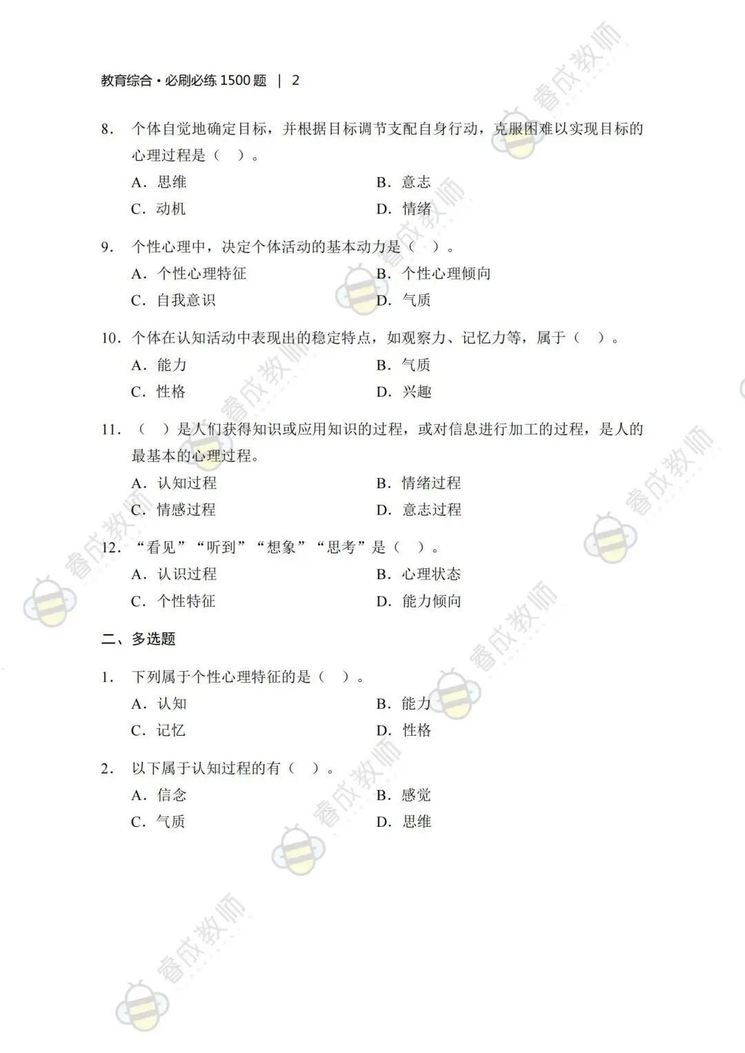 考前刷题!陕西特岗历年真题、模拟题、教基1500题、学科1000题,速领!-第17张图片-四季读书网 考前刷题!陕西特岗历年真题、模拟题、教基1500题、学科1000题,速领!-第17张图片-四季读书网