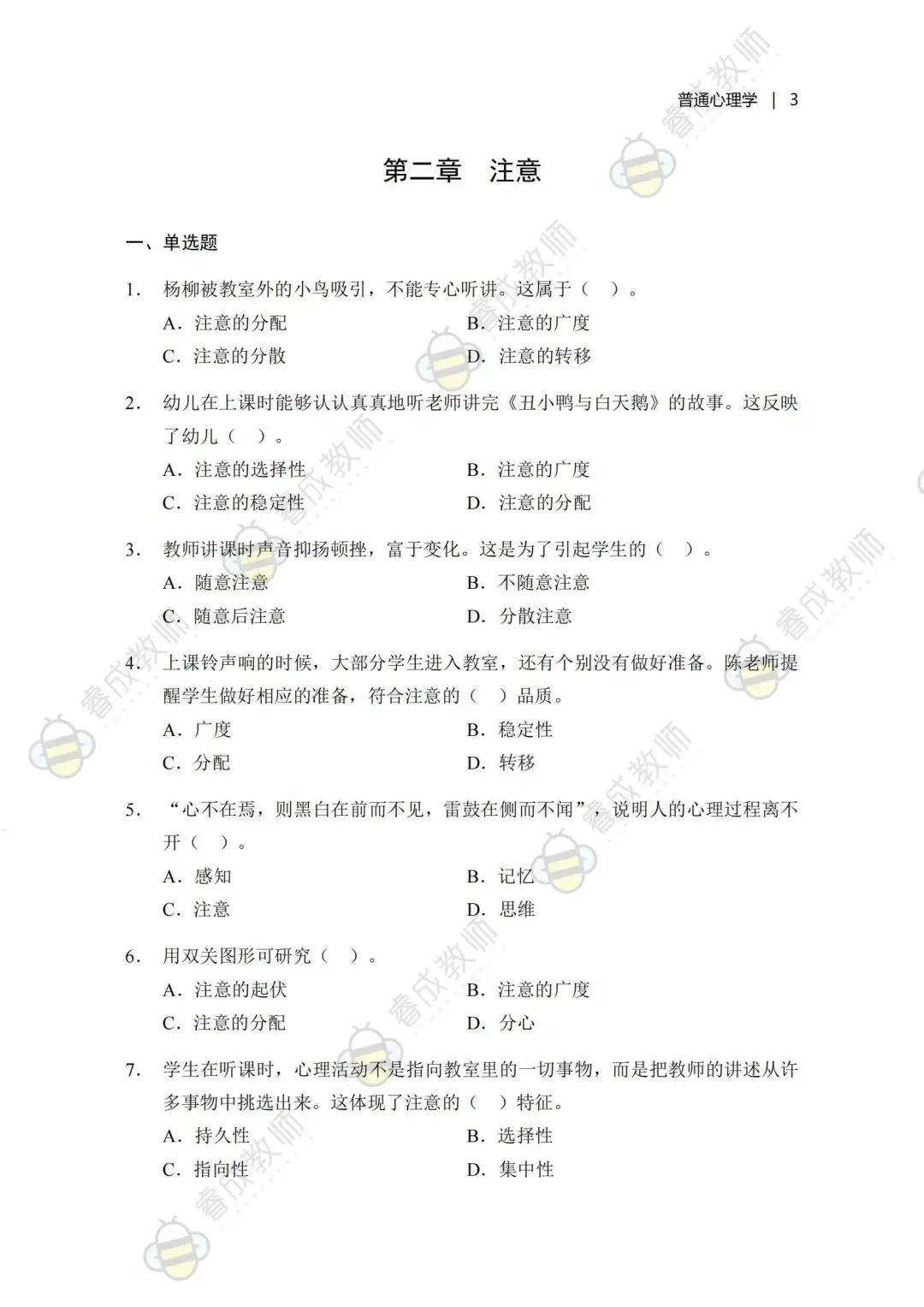 考前刷题!陕西特岗历年真题、模拟题、教基1500题、学科1000题,速领!-第18张图片-四季读书网 考前刷题!陕西特岗历年真题、模拟题、教基1500题、学科1000题,速领!-第18张图片-四季读书网