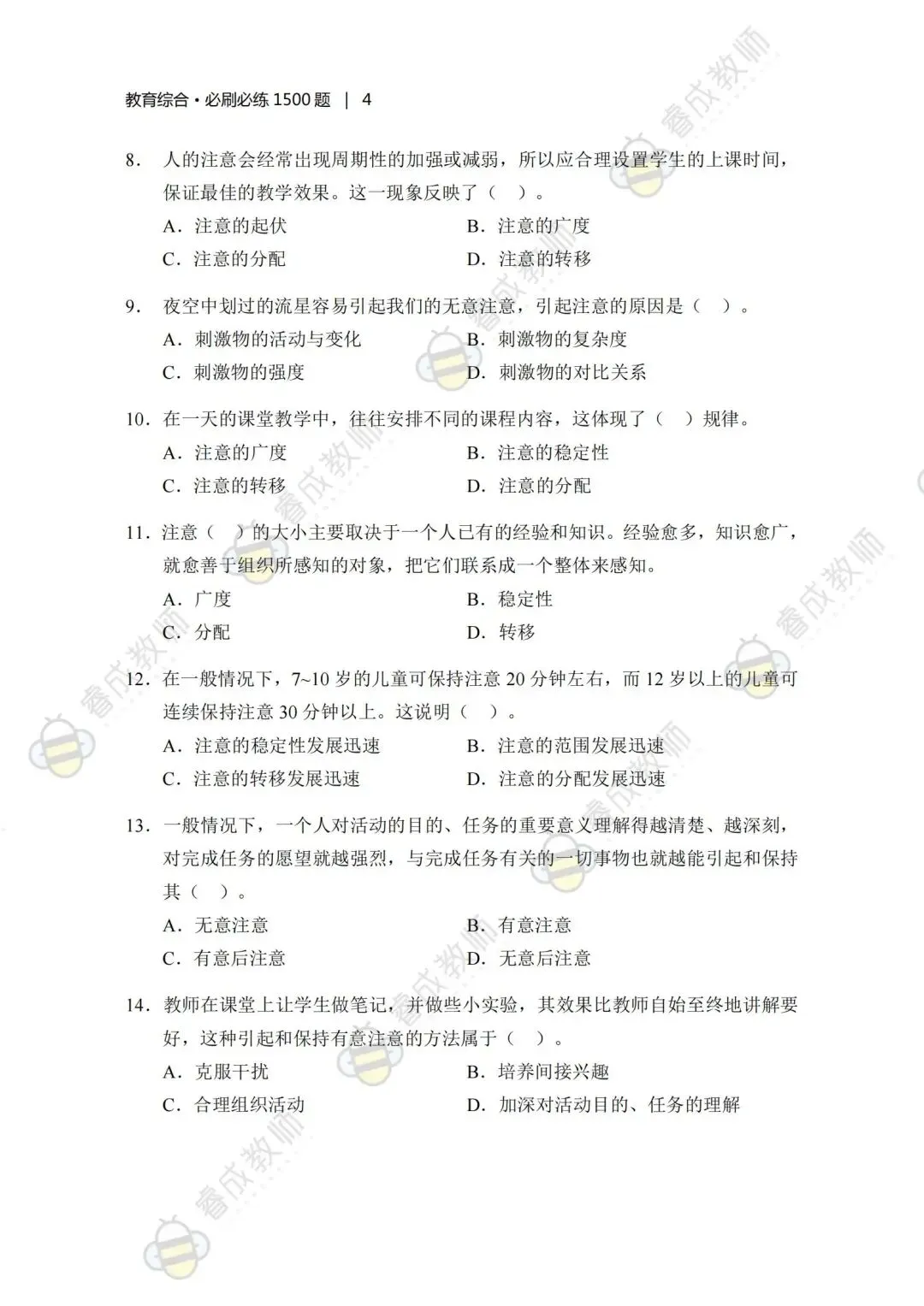 考前刷题!陕西特岗历年真题、模拟题、教基1500题、学科1000题,速领!-第19张图片-四季读书网 考前刷题!陕西特岗历年真题、模拟题、教基1500题、学科1000题,速领!-第19张图片-四季读书网