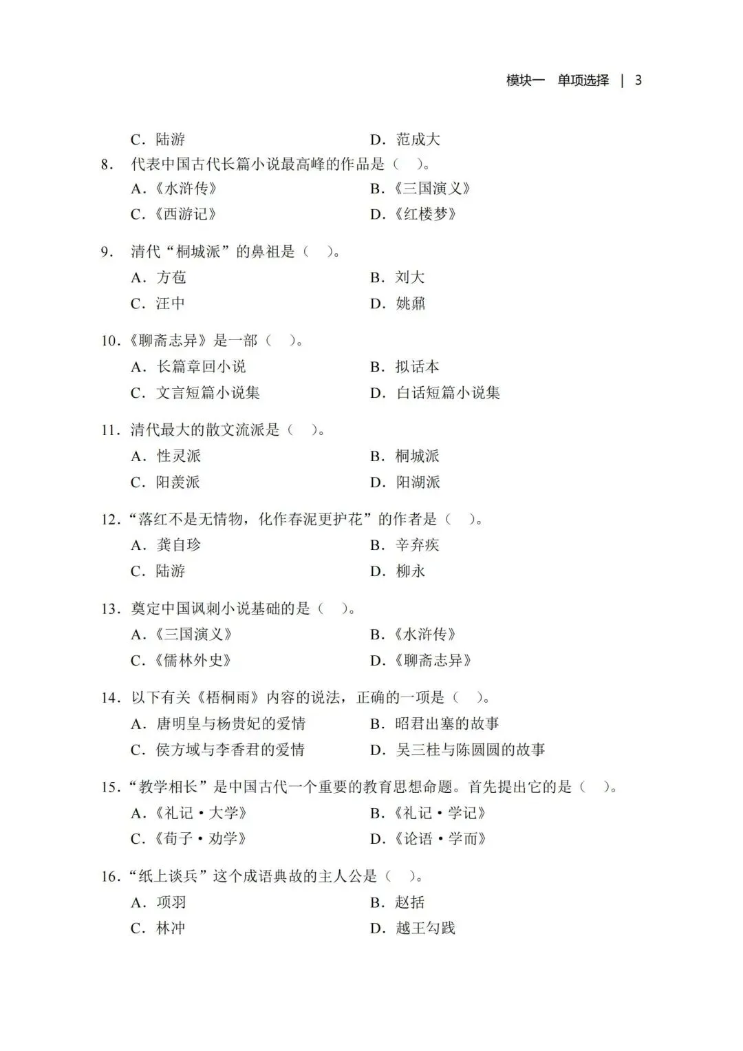 考前刷题!陕西特岗历年真题、模拟题、教基1500题、学科1000题,速领!-第21张图片-四季读书网 考前刷题!陕西特岗历年真题、模拟题、教基1500题、学科1000题,速领!-第21张图片-四季读书网