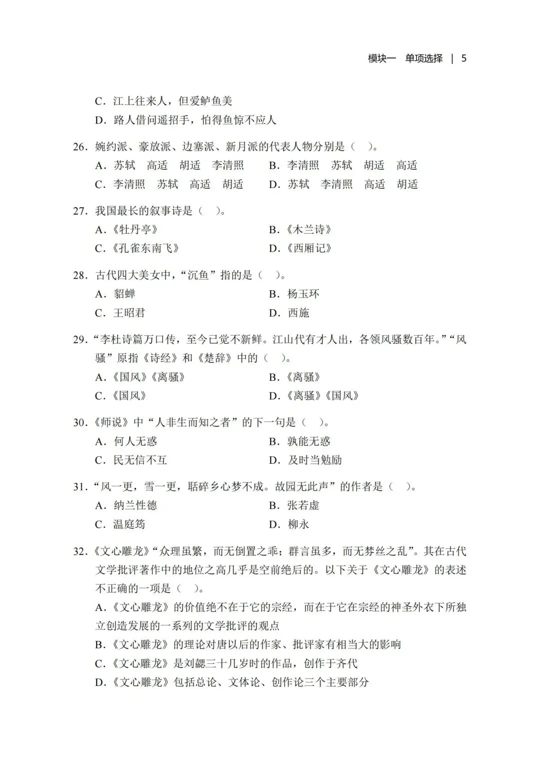 考前刷题!陕西特岗历年真题、模拟题、教基1500题、学科1000题,速领!-第23张图片-四季读书网 考前刷题!陕西特岗历年真题、模拟题、教基1500题、学科1000题,速领!-第23张图片-四季读书网