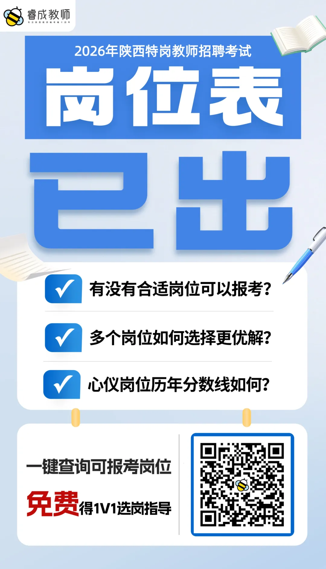 考前刷题!陕西特岗历年真题、模拟题、教基1500题、学科1000题,速领!-第26张图片-四季读书网 考前刷题!陕西特岗历年真题、模拟题、教基1500题、学科1000题,速领!-第26张图片-四季读书网