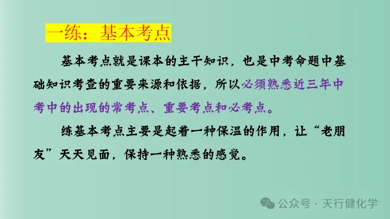 2026年中考化学最后一课-第46张图片-四季读书网 2026年中考化学最后一课-第46张图片-四季读书网