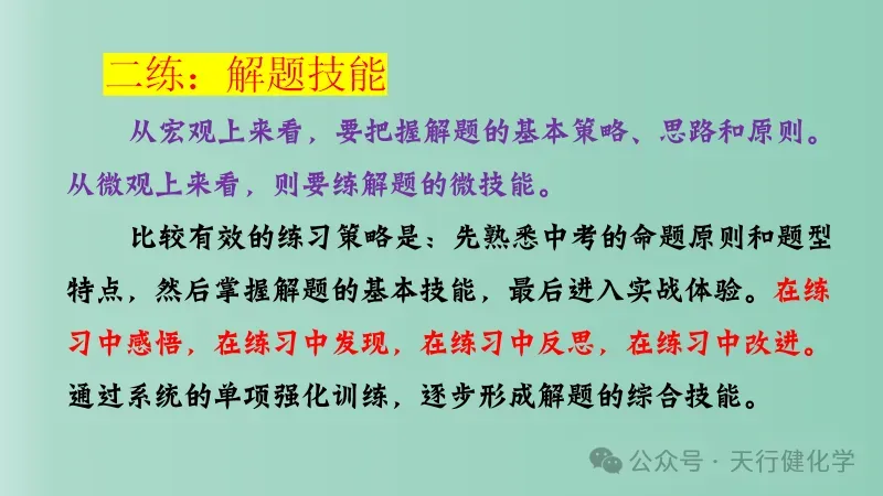 2026年中考化学最后一课-第47张图片-四季读书网 2026年中考化学最后一课-第47张图片-四季读书网