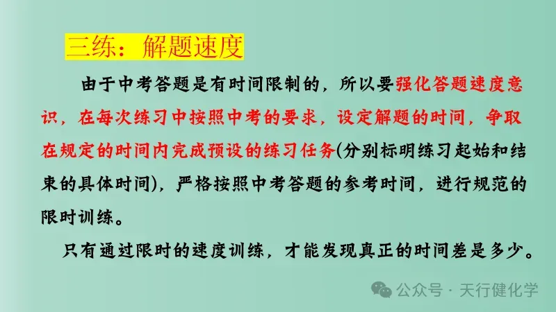 2026年中考化学最后一课-第48张图片-四季读书网 2026年中考化学最后一课-第48张图片-四季读书网