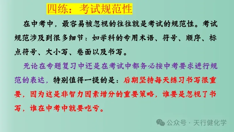 2026年中考化学最后一课-第49张图片-四季读书网 2026年中考化学最后一课-第49张图片-四季读书网