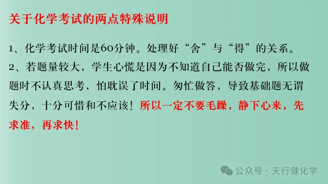 2026年中考化学最后一课-第50张图片-四季读书网 2026年中考化学最后一课-第50张图片-四季读书网