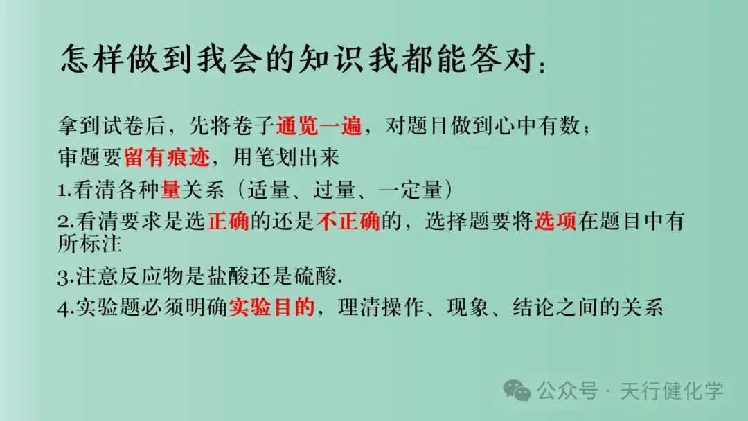 2026年中考化学最后一课-第52张图片-四季读书网 2026年中考化学最后一课-第52张图片-四季读书网