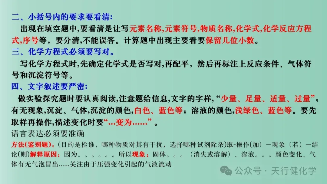 2026年中考化学最后一课-第54张图片-四季读书网 2026年中考化学最后一课-第54张图片-四季读书网