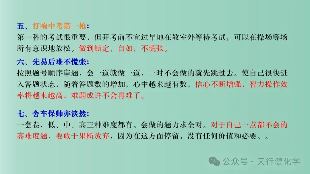 2026年中考化学最后一课-第55张图片-四季读书网 2026年中考化学最后一课-第55张图片-四季读书网