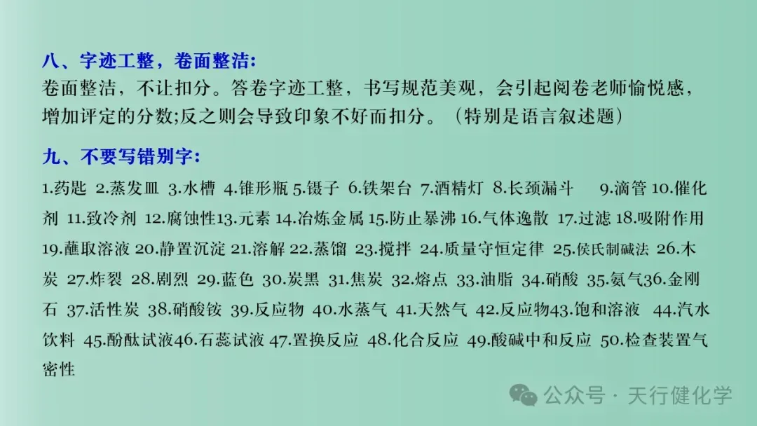 2026年中考化学最后一课-第56张图片-四季读书网 2026年中考化学最后一课-第56张图片-四季读书网