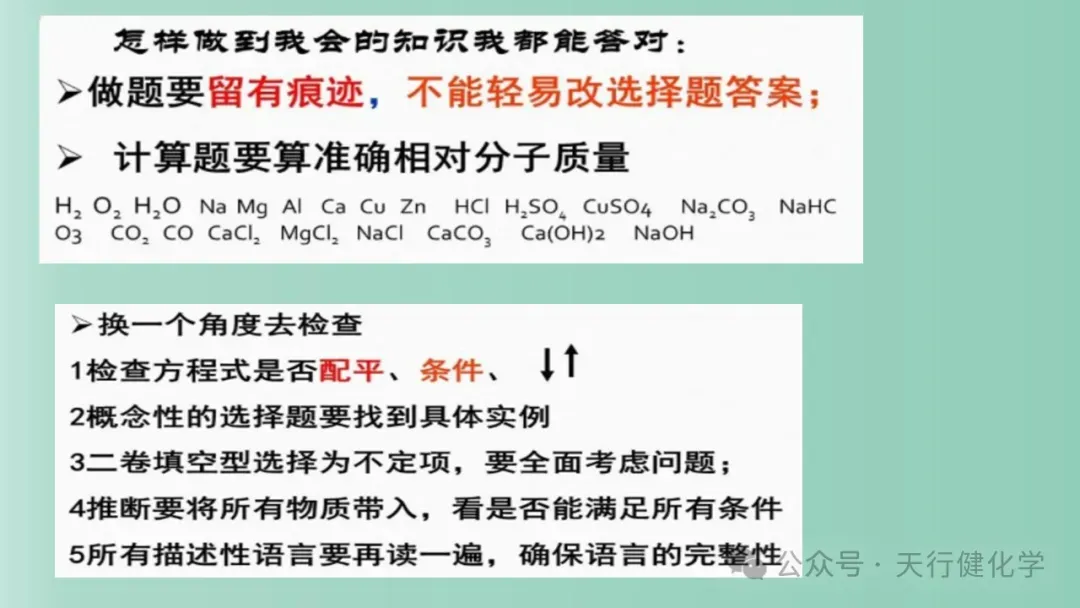 2026年中考化学最后一课-第57张图片-四季读书网 2026年中考化学最后一课-第57张图片-四季读书网